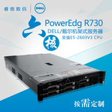 DELL/戴尔机架式服务器 PowerEdg R730 E5-2603V3 4G 300G 替R720