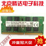 SK hynix 海力士 现代 8G 2RX8 PC4-2133P DDR4 2133笔记本内存条