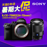 Sony/索尼 ILCE-7SM2(24-70mm) A7SM2微单数码相机 蔡司单镜套装