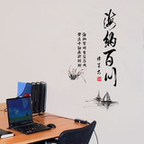 可移除卧室客厅书房墙壁装饰贴新年中国风海纳百川书法字画墙贴画