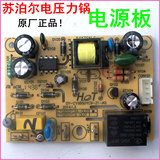 苏泊尔电压力锅电源板CYSB50YC9-DL01 CYSB50FC9A-DL01 主板配件