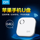 DM WFD015 32G/64G/128G 苹果/安卓平板扩容器 迷你两用无线U盘