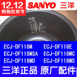 【三洋电饭煲内胆】内锅配件Sanyo/三洋 ECJ-DF118MC/115MC/110Mc