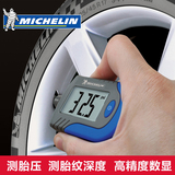 米其林精度数显胎压计 汽车胎压监测胎压表 轮胎气压表测压器