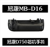 原装尼康D750手柄 D16手柄 D750电池盒 单反电池盒 MB-D16