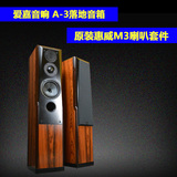 爱嘉A-3采用HiVi惠威M3喇叭发烧HiFi音箱DIY3.1高保真音响落地箱