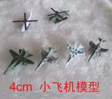 战斗机直升机模型 4CM塑料小飞机 沙盘配件 航母配机 军事配件
