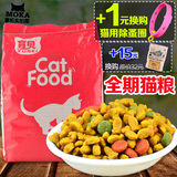 包邮猫主粮老年育贝猫粮5斤海鲜鱼味天然成猫粮幼猫粮全猫期2.5kg