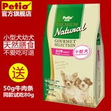 日本Petio派地奥小型犬幼犬粮泰迪比熊博美吉娃娃狗粮天然粮1.5kg