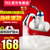 TCL TDR-31BC即热式电热水龙头厨房快速加热电热水器侧进水小厨宝
