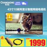 Changhong/长虹 43A1 43英寸网络安卓智能电视LED液晶电视机42 50