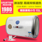 USATON/阿诗丹顿 DSZF-15D50-BY2+ 15升淋浴型电热水器储水式洗澡