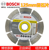 Bosch博世金刚石锯片125mm专业云石片石材混凝土切割片角磨机锯片