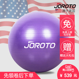 美国JOROTO捷瑞特健身球防爆加厚瑜伽球健身用品正品全国包邮