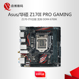 Asus/华硕 Z170I PRO GAMING Z170-ITX主板 支持 DDR4 6700K 顺丰