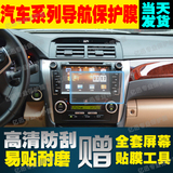 汽车导航软性钢化膜北京现代15款全新途胜 朗动中控屏幕保护膜8寸