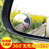 汽车用品 小圆镜 后视镜 大视野小圆镜 对装 倒车镜
