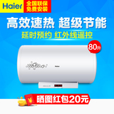 Haier/海尔 ES80H-Z3(QE)电热水器80升3D速热洗澡机无线遥控