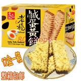 台湾进口 老杨咸蛋黄饼100g 方块酥性饼干特产休闲零食
