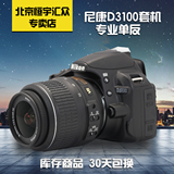 Nikon/尼康D3100套机18-55mm 二手入门级专业数码单反相机 D5200