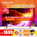 Konka/康佳 T43U 43英寸64位4K超高清智能平板LED液晶电视机 42