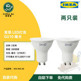 〖宜家代购〗 IKEA 里耶 GU10 LED灯泡 3瓦 200流明 暖光 两只装