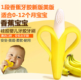 15年版美国正品Babybanana香蕉牙胶磨牙宝宝婴儿咬胶1段2段