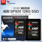 AData/威刚 SP920 128G SATA3 笔记本台式机SSD固态硬盘电脑硬盘