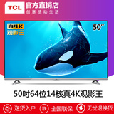 TCL D50A620U 50英寸64位14核HDR真4K安卓智能LED液晶平板电视