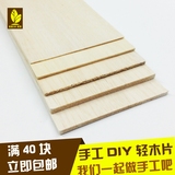 轻木片 飞机木 建筑模型材料 软木片 进口巴尔沙木  10个规格