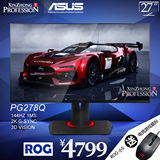 预售华硕PG278Q 27英寸2K ROG游戏电竞显示器3D G-SYNC 原装144HZ