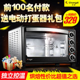 【送198元礼包】长帝 TRTF32 上下独立控温 家用烘焙多功能电烤箱