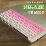 苹果笔记本MacBook电脑air Pro 13寸12键盘膜保护膜11 15彩色渐变