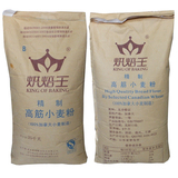 正品特价烘焙王加拿大进口小麦 高筋面粉 面包专用粉 原装25kg