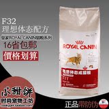 皇家F32 理想体态成猫猫粮/宠物猫主粮 15KG (16省包邮)