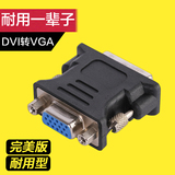 prolink PB001 DVI转VGA转接头DVI  to VGA公对母显卡接显示器