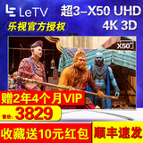 乐视TV X3-50 UHD S50 air 2D 50寸液晶平板智能网络高清电视新款