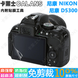 尼康Nikon D5300 屏幕保护膜 尼康 D5300 高清膜 防刮保护膜 贴膜