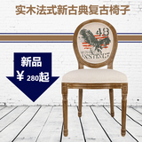 新品简欧做旧餐椅简约现代新古典复古欧式休闲椅实木化妆椅田园椅