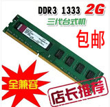 包邮拆机3三代 2G DDR3 1066 1333台式机内存条 金士顿威刚等