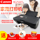 家用三合一喷墨照片彩色打印机复印扫描佳能MG2580S打印机一体机