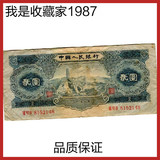 第二套人民币2版1953年贰元2元热卖实拍真币05