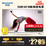 Skyworth/创维 50V6E 50英寸4K超高清智能网络平板液晶LED电视机