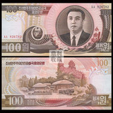 满六种不同包邮 朝鲜100元金正日1992年版过去的钱币外国纸币收藏