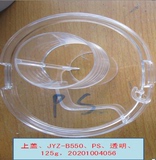 九阳榨汁机原厂配件JYZ-B550透明上盖
