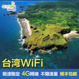台湾  迷你随身wifi无线路由器租赁 高速不限流量 包邮
