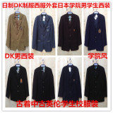 古着中古英伦学生校服装日制DK制服西服外套日本学院男学生西装