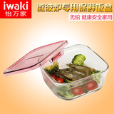 iwaki怡万家耐热玻璃碗餐具带盖便当盒饭盒微波炉专用冰箱保鲜盒