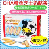 新品 日本扇屋OHGIYA 鳕鱼芝士DHA高钙补锌奶酪条 宝宝零食 48支