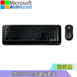 Microsoft/微软 无线桌面套装800无线键鼠套装  无线键盘鼠标正品
